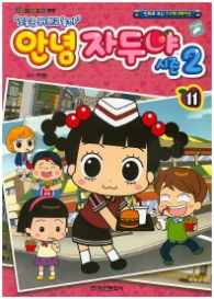 안녕자두야시즌2(11)